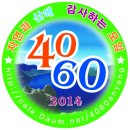 [4060안양산악회][제01차][토요산행][2014년08월23일] 수리산 이미지