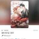 후궁공 미인공 좋아하는 애들아 이거 읽어봐 이미지