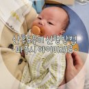 복지도우미(4통장집) | 정부지원 산후도우미 신청방법 / 파주시 아이미래로 후기 / 자기부담금 90% 환급