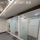 용문 헬스 | 용산헬스장 MCTGYM 헬스&amp;PT 용문 직장인추천 만족도높은곳