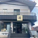 김씨화덕
