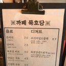 묵호당
