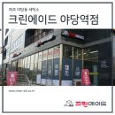야당동 세탁소 이미지