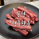 청풍갈비살