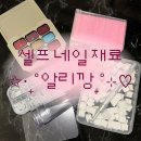 셀프 네일 ep.2_알리 네일 재료 후기