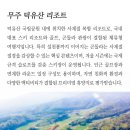 [국내골프] 무주 &amp; 경주 1박 2일 골프 특가 패키지🔥 이미지