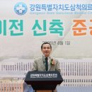 강원특별자치도삼척의료원 이미지