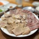 어머니 대성집 | [서울/신설동] 성시경 수육 해장국 맛집 어머니 대성집 웨이팅 수육 내돈내산 후기