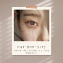 한결외식브랜딩 | 아산속눈썹학원, 30대부터 시작하기