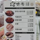 만족오향족발 송현점 이미지