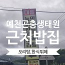 예천민물매운탕 이미지