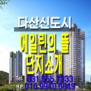 다산에일린공인중개사사무소 이미지