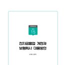 전자금융업 개편과 보험회사 대응방안 이미지