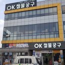 오케이철물 이미지