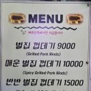 흑돼지벌집껍데기 이미지