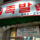 남산골왕족발 이미지