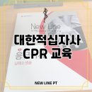 양천소방서 신월119안전센터 | [까치산pt] 대한적십자사 심폐소생술(CPR) 자동심장충격기(AED) 교육
