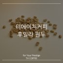 티에이치커피