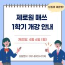 제로원매쓰수학학원