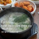 두촌집 | 내돈내산 뜨끈한 국밥과 다양한 반찬이 있는 "백두촌국밥" 솔직후기, 주차가능, 대구 죽전역 국밥집
