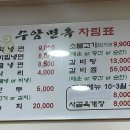 수암면옥 이미지