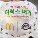 맥도날드 서울시청점 &#39;맥크리스피 디럭스 버거&#39; 내돈내산 후기
