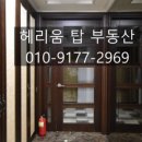 헤리움탑공인중개사사무소 이미지