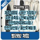 금왕셀프빨래방 | [모집] ■원고료+이용권■ 브랜드 셀프 빨래방 체험단 모집!!