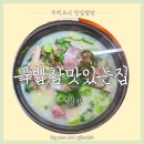국밥참맛있는집 역삼점 | [선릉역국밥] 직장인 점심 고민 해결! 국밥참맛있는집 역삼점 방문 후기
