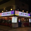 한신우동의정부 | 의정부 시내 우동 돈까스 맛집 새벽까지 영업하는 2차 해장 술집 한신우동 의정부중앙점
