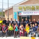 백양 마을회관 이미지