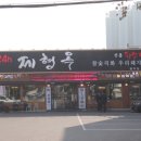 제형옥범어점 이미지