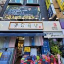 귀한족발화서점 이미지