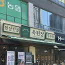 (주)윤호 | [용인,파주]윤호네 솥뚜껑 닭볶음탕,옥된장 내돈내산 후기