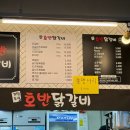 호반닭갈비기업도시점 | 오크밸리 리조트 근처 맛집! 원주 기업도시 호반닭갈비에서 즐기는 치즈 폭포