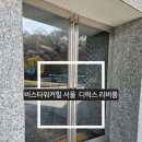 아차산봄약국 | 비스타 워커힐 서울 호텔 강전망 디럭스 더블룸 호캉스 후기
