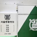 남양종합동물병원 이미지