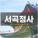 서곡정사 석조약사여래입상 | 대한민국 사찰 영월 &lt;서곡정사&gt; 정보 (입장료, 주차장, 맛집, 카페)