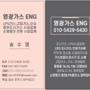 영광가스·ENG
