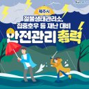 절물생태관리소 (절물자연휴양림) | 🌲 절물자연휴양림, 여름철 재난 대비 &#39;안전점검 총력&#39;