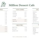 밀리언디저트카페 이미지