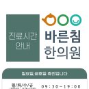 증평 한의원 이미지