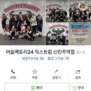 머슬팩토리24익스트림
