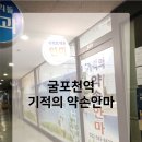 기적의약손안마원 이미지