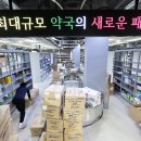 연합약국 - 공주시 무령로 236-1 | 연합약국