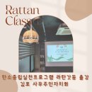라탄 전등갓 짜기 | 의정부 공방 라탄전등갓&amp;업사이클링 출강 김포 사우동 주민자치회