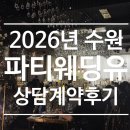 (유)매일교통 | 수원 파티웨딩유 26년5월 당일예약 후기 수원역앞 웨딩홀 주차 접근성 최고