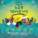 노루목야외극장 이미지