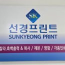 선경프린테크
