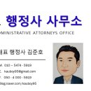 김준호행정사사무소 이미지
